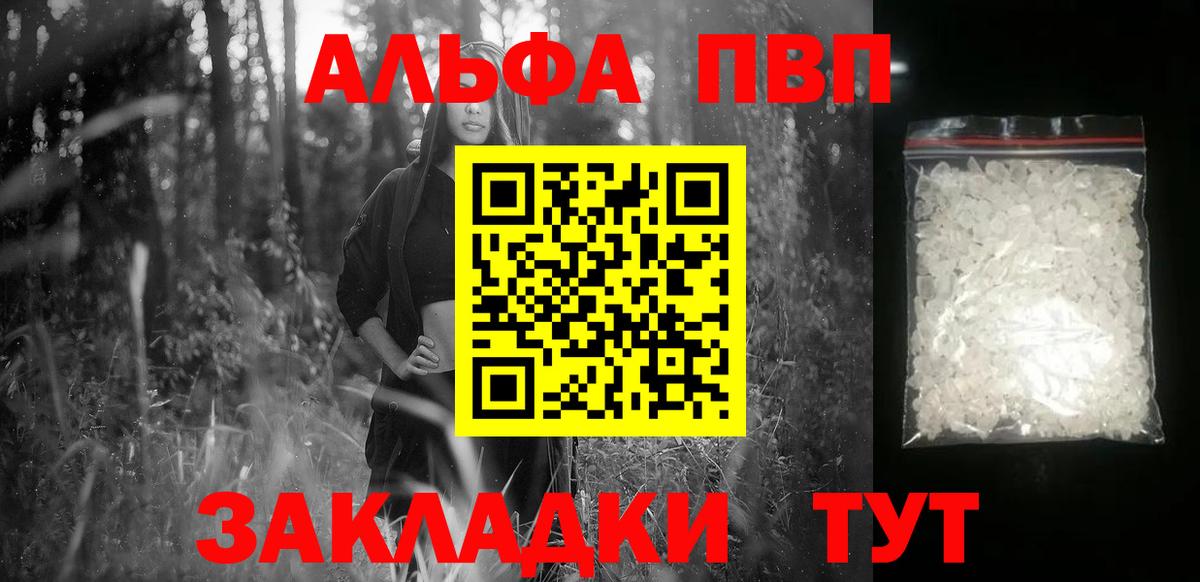 Кыштым  Alpha PVP СК КРИС  A PVP VHQ  Альфа ПВП  Вход с VPN 
