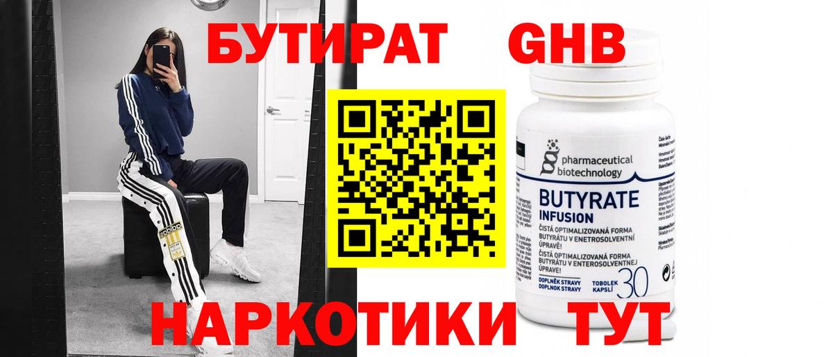 БУТИРАТ  Бутират бутандиол  Вход с VPN  Кыштым 