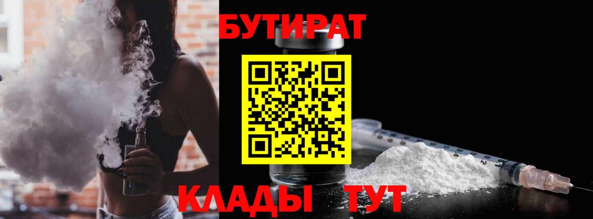 Бутират BDO Кыштым