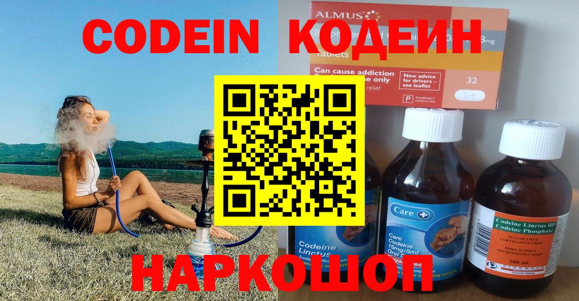 Кодеиновый сироп Lean Purple Drank  Кодеин Purple Drank  Вход с VPN  Кыштым 