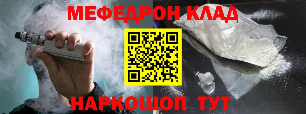 МЕФ mephedrone  Мефедрон  Вход с VPN  Кыштым  Мефедрон mephedrone 