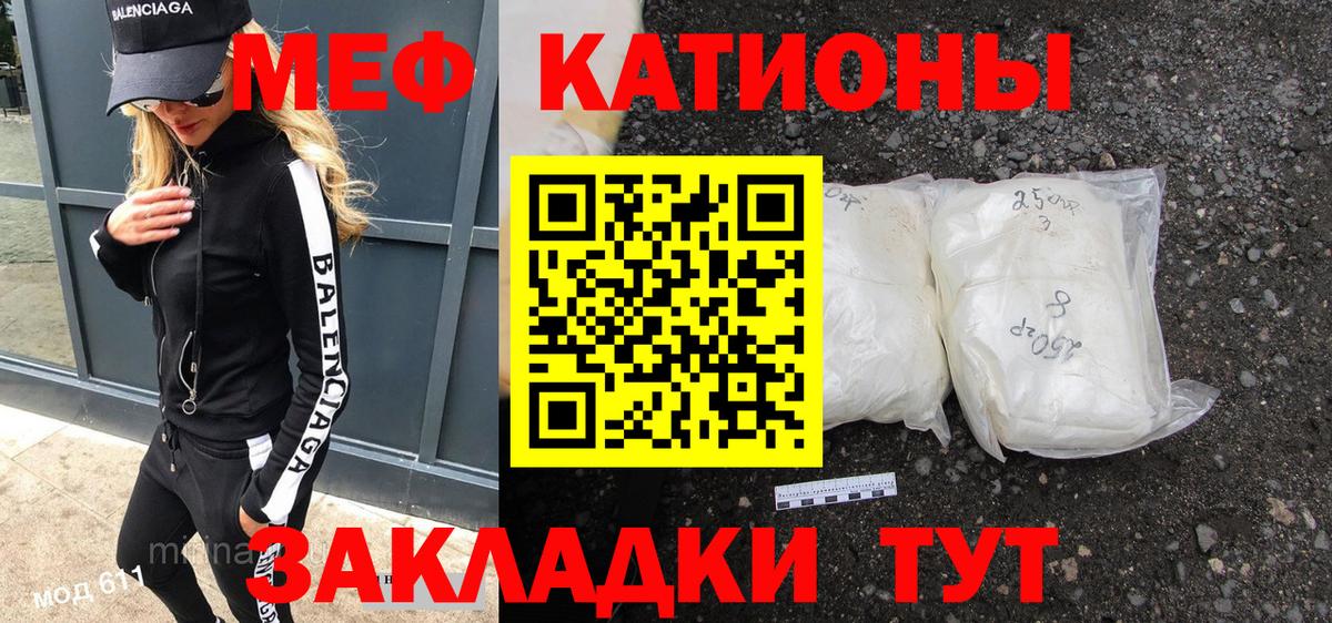 Меф  Кыштым